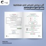 كتاب تعلم قواعد اللغة الإنجليزية | اتعلم ببساطة - الصورة 4