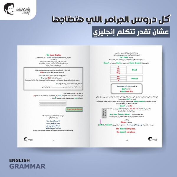⁦كتاب تعلم قواعد اللغة الإنجليزية | اتعلم ببساطة⁩ - الصورة ⁦4⁩
