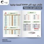 كتاب تعلم قواعد اللغة الإنجليزية | اتعلم ببساطة - الصورة 2