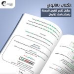 كتاب تعلم قواعد اللغة الإنجليزية | اتعلم ببساطة - الصورة 6